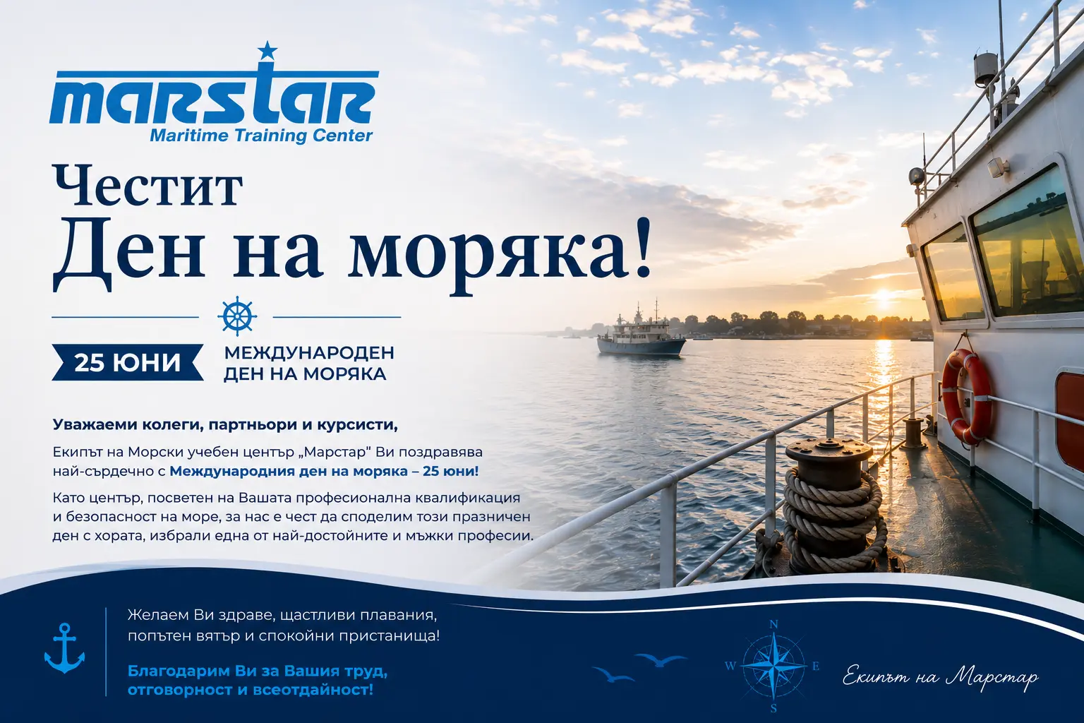 Честит Ден на Моряка !
